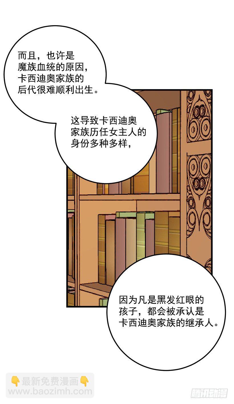 🍘我是这家的孩子 公爵家族的秘密 第21页