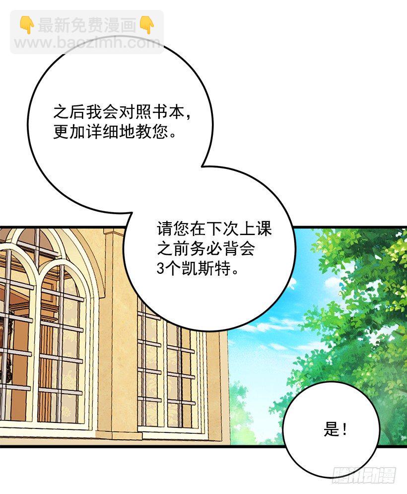 🍘我是这家的孩子 公爵家族的秘密 第25页