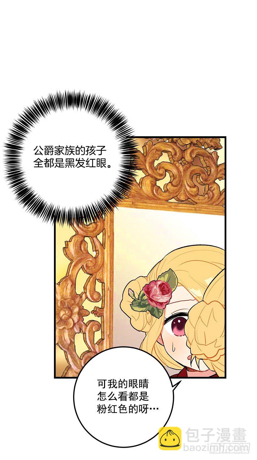 🍘我是这家的孩子 公爵家族的秘密 第26页