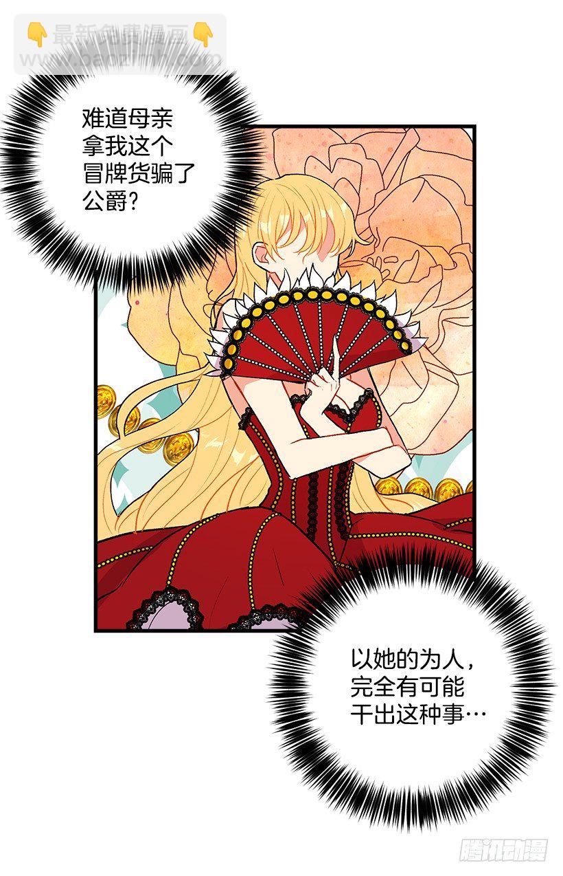 🍘我是这家的孩子 公爵家族的秘密 第27页