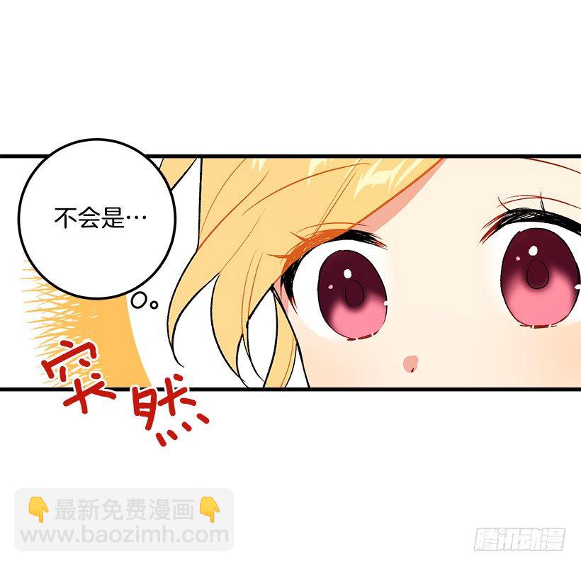 🍘我是这家的孩子 公爵家族的秘密 第29页