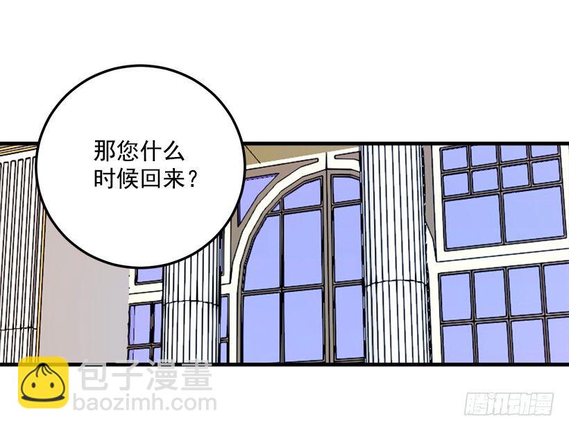 🍘我是这家的孩子 公爵家族的秘密 第36页
