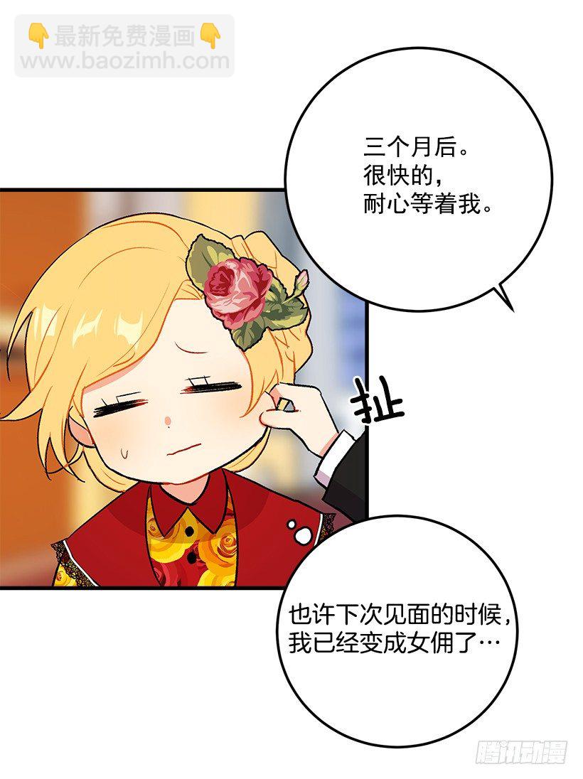 🍘我是这家的孩子 公爵家族的秘密 第37页