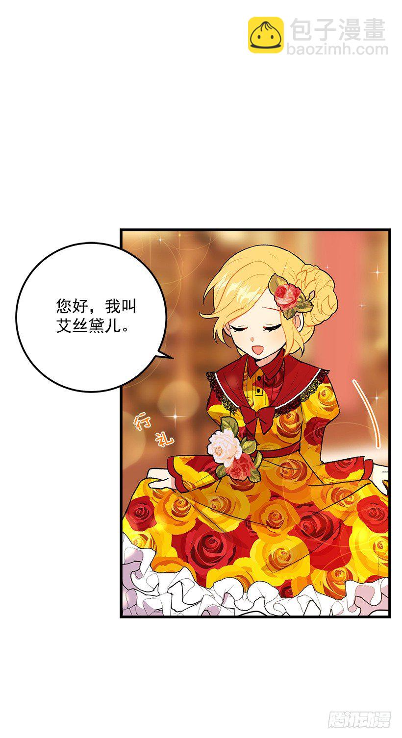 🍘我是这家的孩子 公爵家族的秘密 第4页