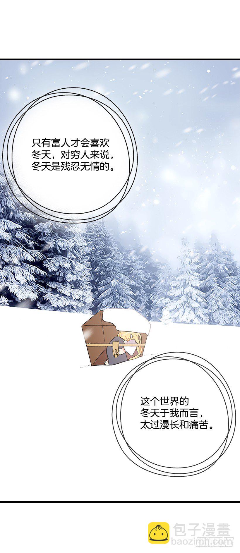 🍘我是这家的孩子 公爵家族的秘密 第40页