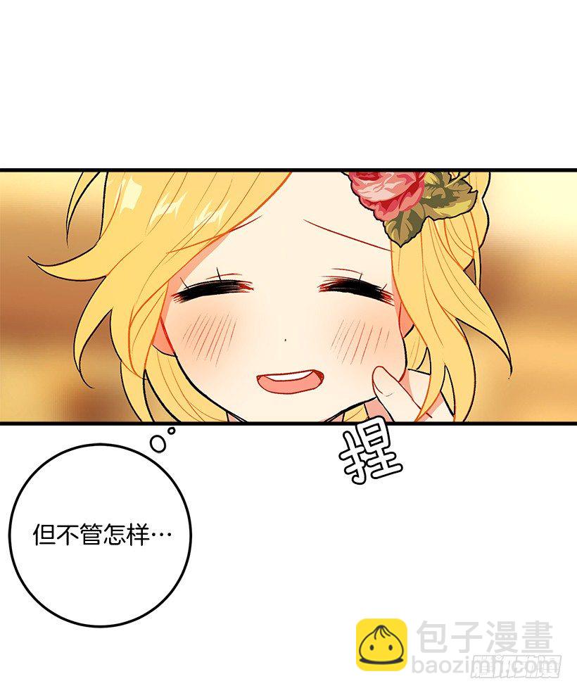 🍘我是这家的孩子 公爵家族的秘密 第41页