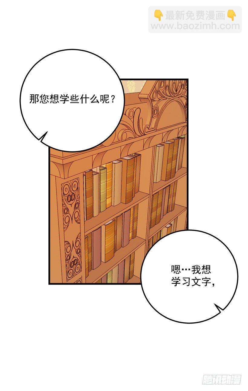 🍘我是这家的孩子 公爵家族的秘密 第6页