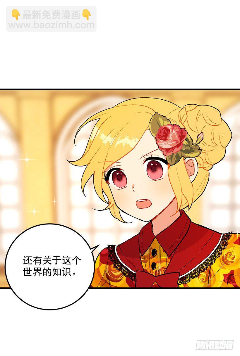 🍘我是这家的孩子 公爵家族的秘密 第7页