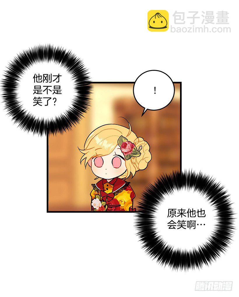 🍘我是这家的孩子 公爵家族的秘密 第9页
