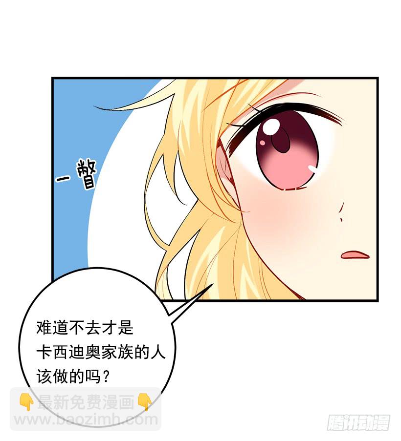 🍘我是这家的孩子 90.艾丝黛儿的选择 第13页