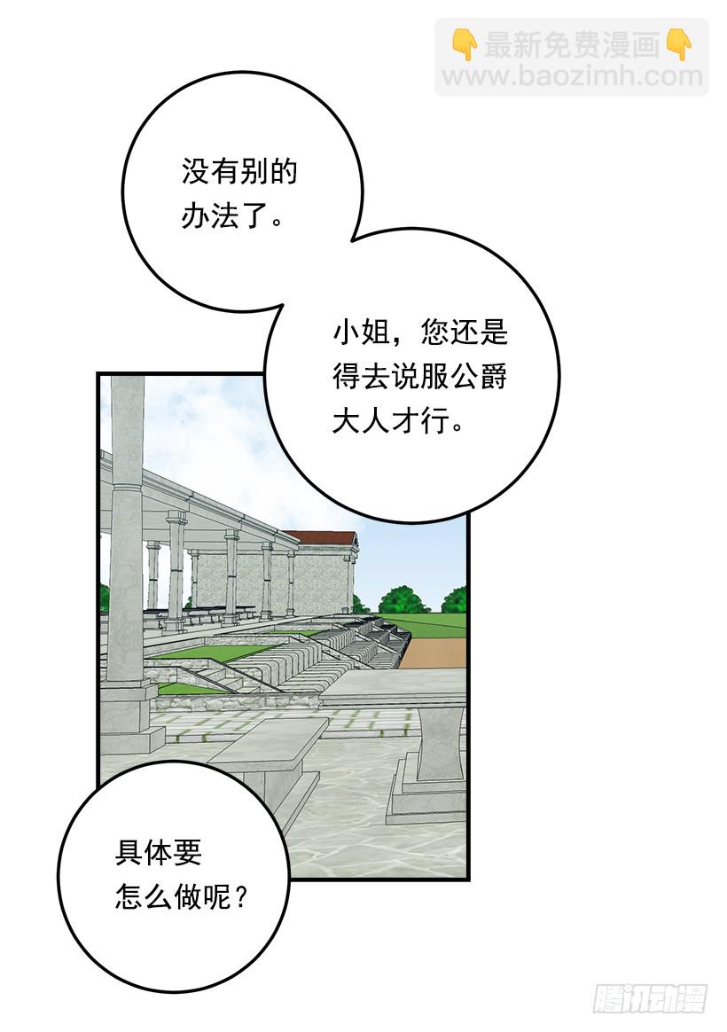 🍘我是这家的孩子 90.艾丝黛儿的选择 第21页
