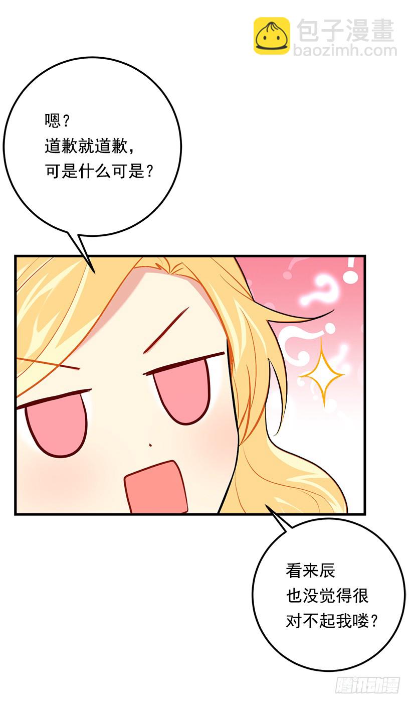 🍘我是这家的孩子 90.艾丝黛儿的选择 第5页