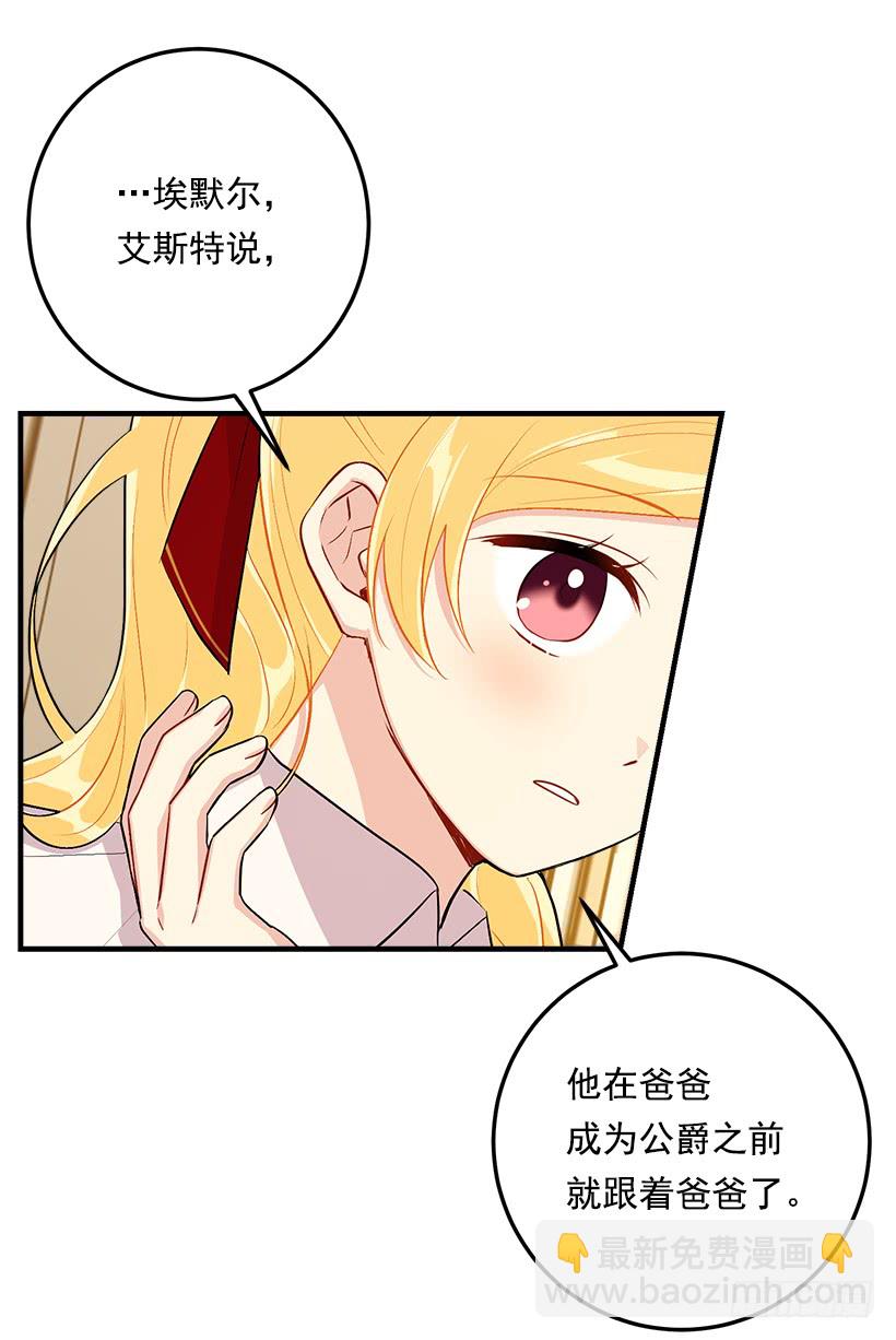 🍘我是这家的孩子 92.您会一直陪着我吗？ 第15页