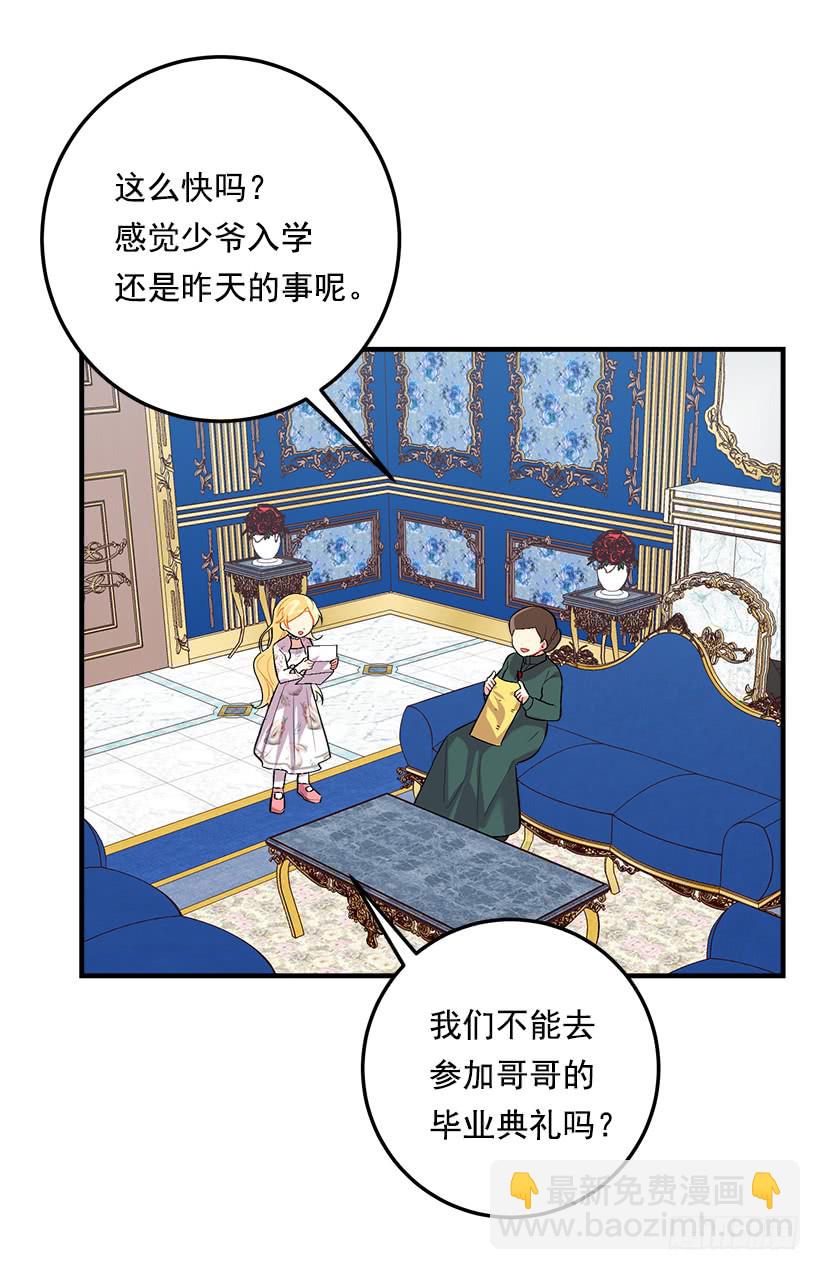 🍘我是这家的孩子 92.您会一直陪着我吗？ 第23页