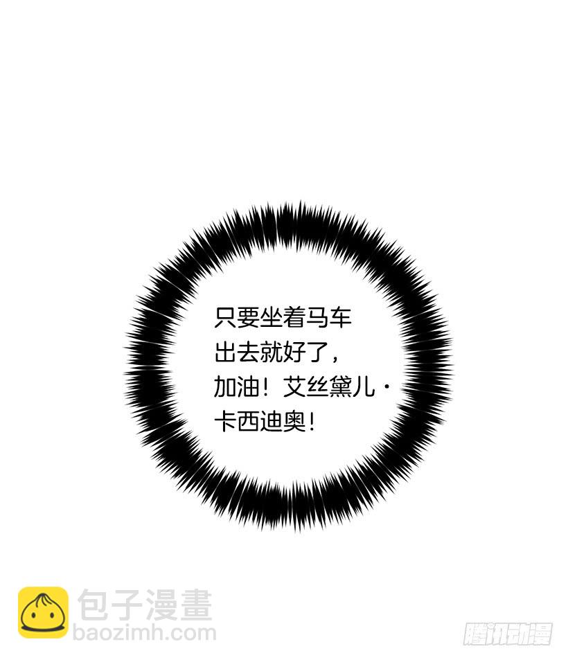 🍘我是这家的孩子 92.您会一直陪着我吗？ 第30页