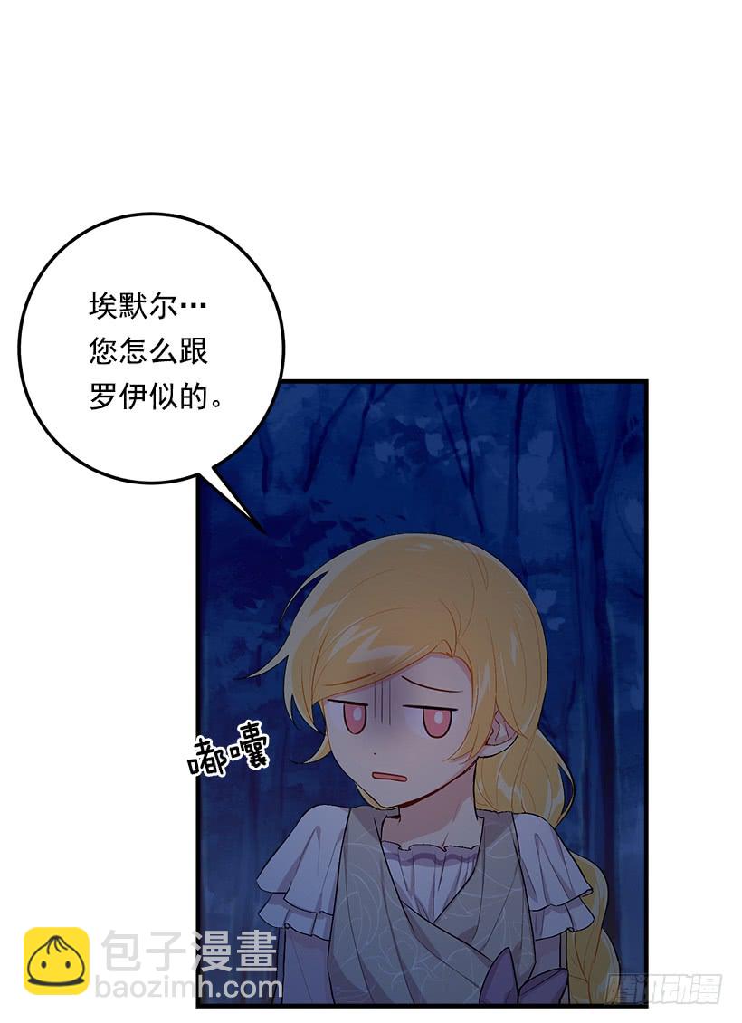 🍘我是这家的孩子 94.谢谢您选择了我 第17页