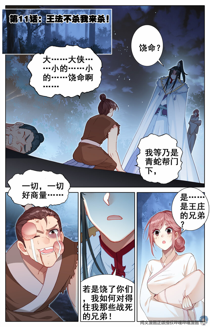 11 11-第12话