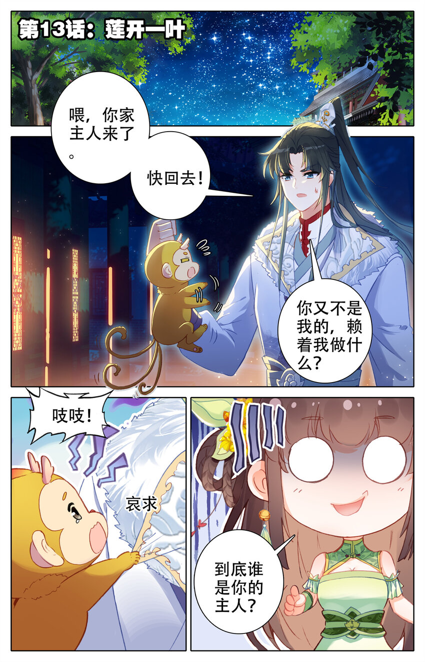 13 莲开一叶-第14话