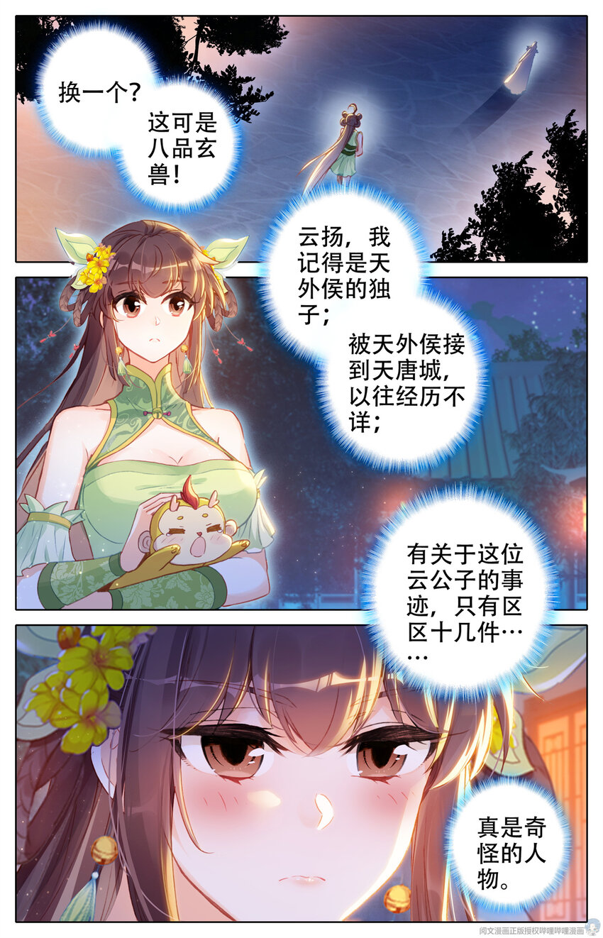 13 莲开一叶-第14话