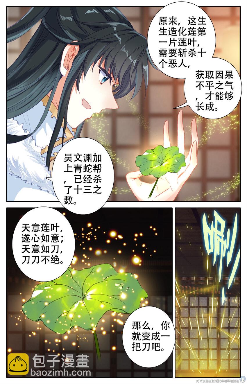 13 莲开一叶-第14话