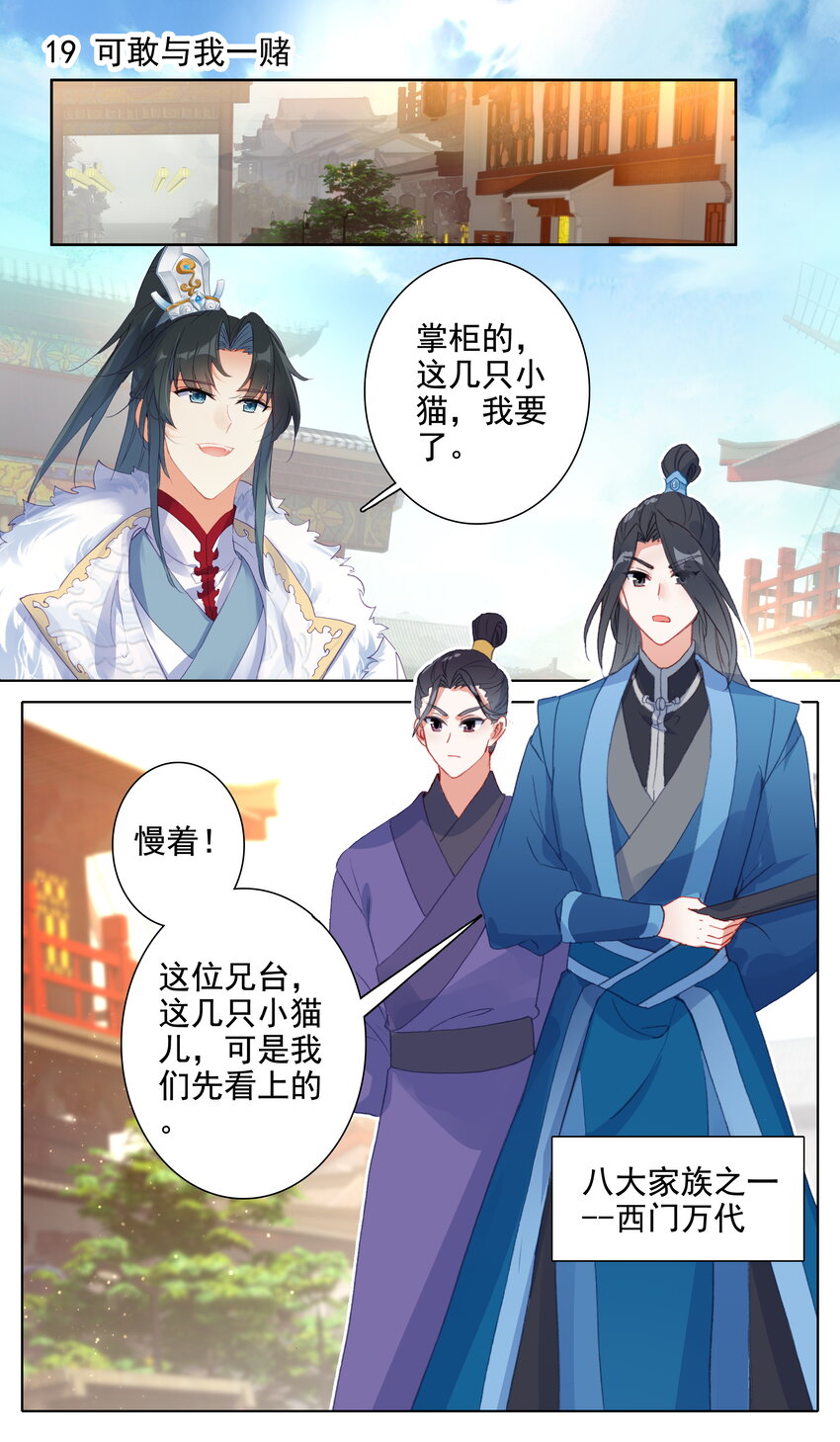 19 可敢和我一赌-第20话