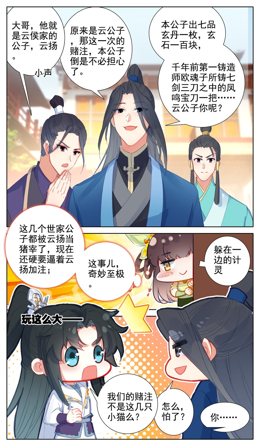 19 可敢和我一赌-第20话
