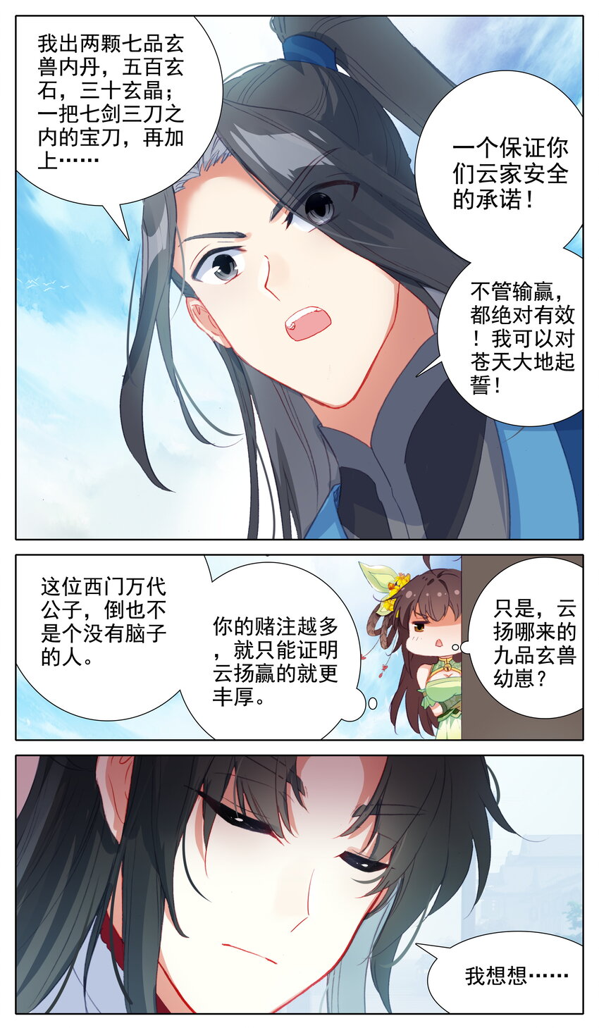 19 可敢和我一赌-第20话