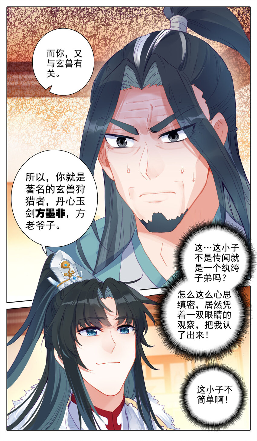 25 震住！反震！-第26话