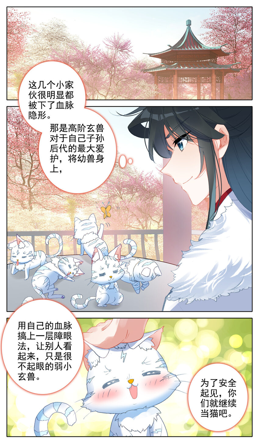 25 震住！反震！-第26话