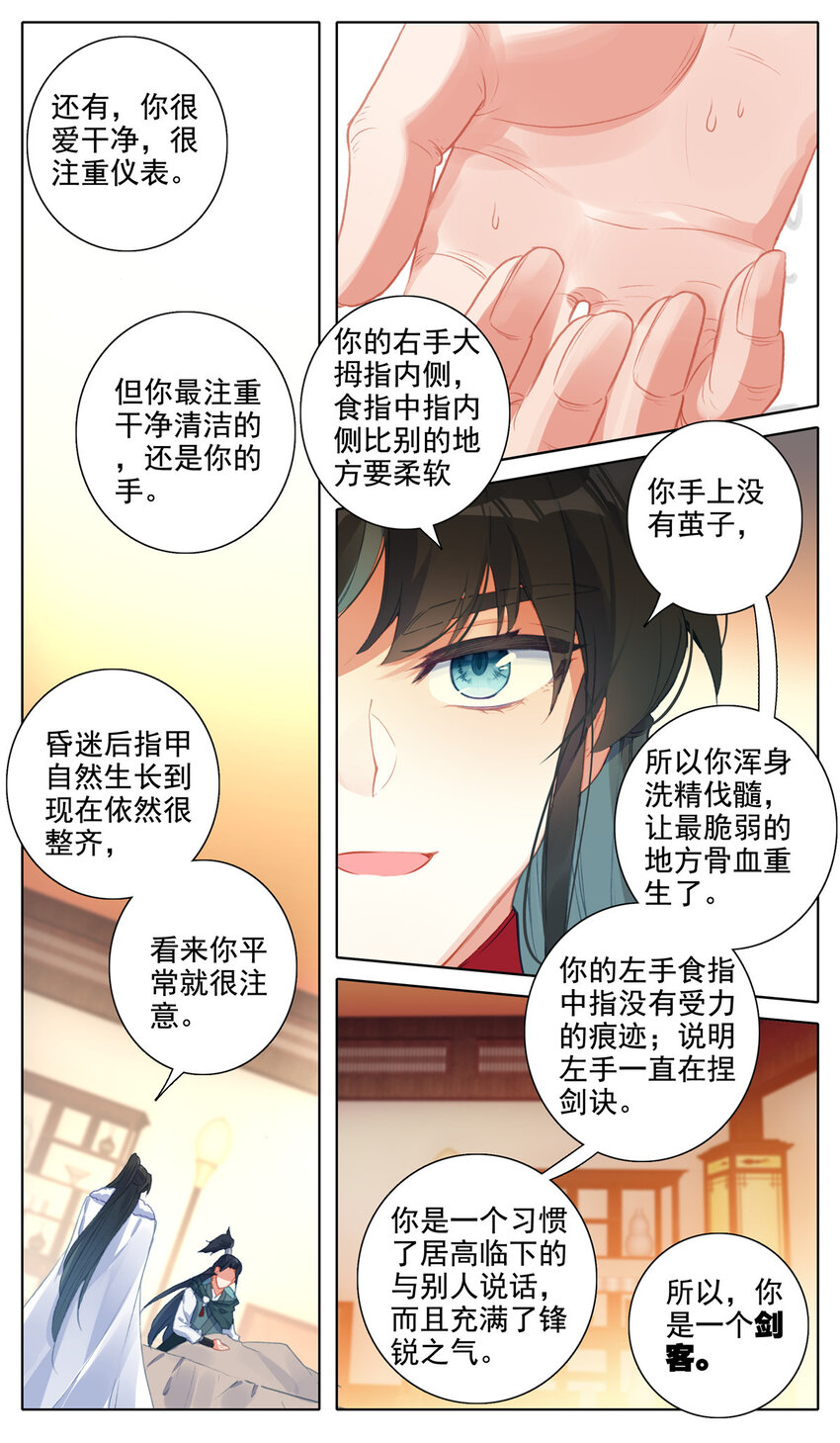 25 震住！反震！-第26话