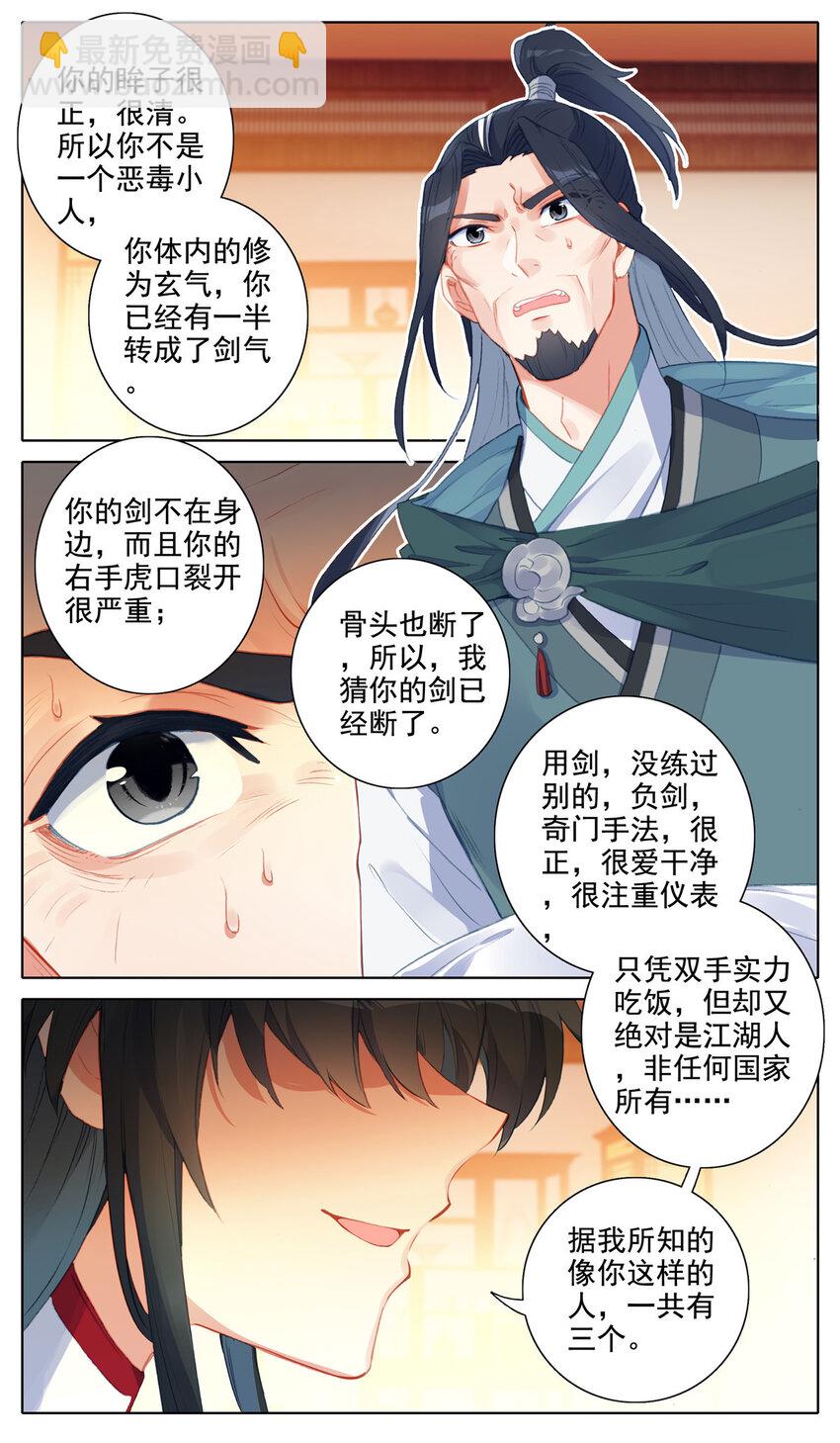 25 震住！反震！-第26话