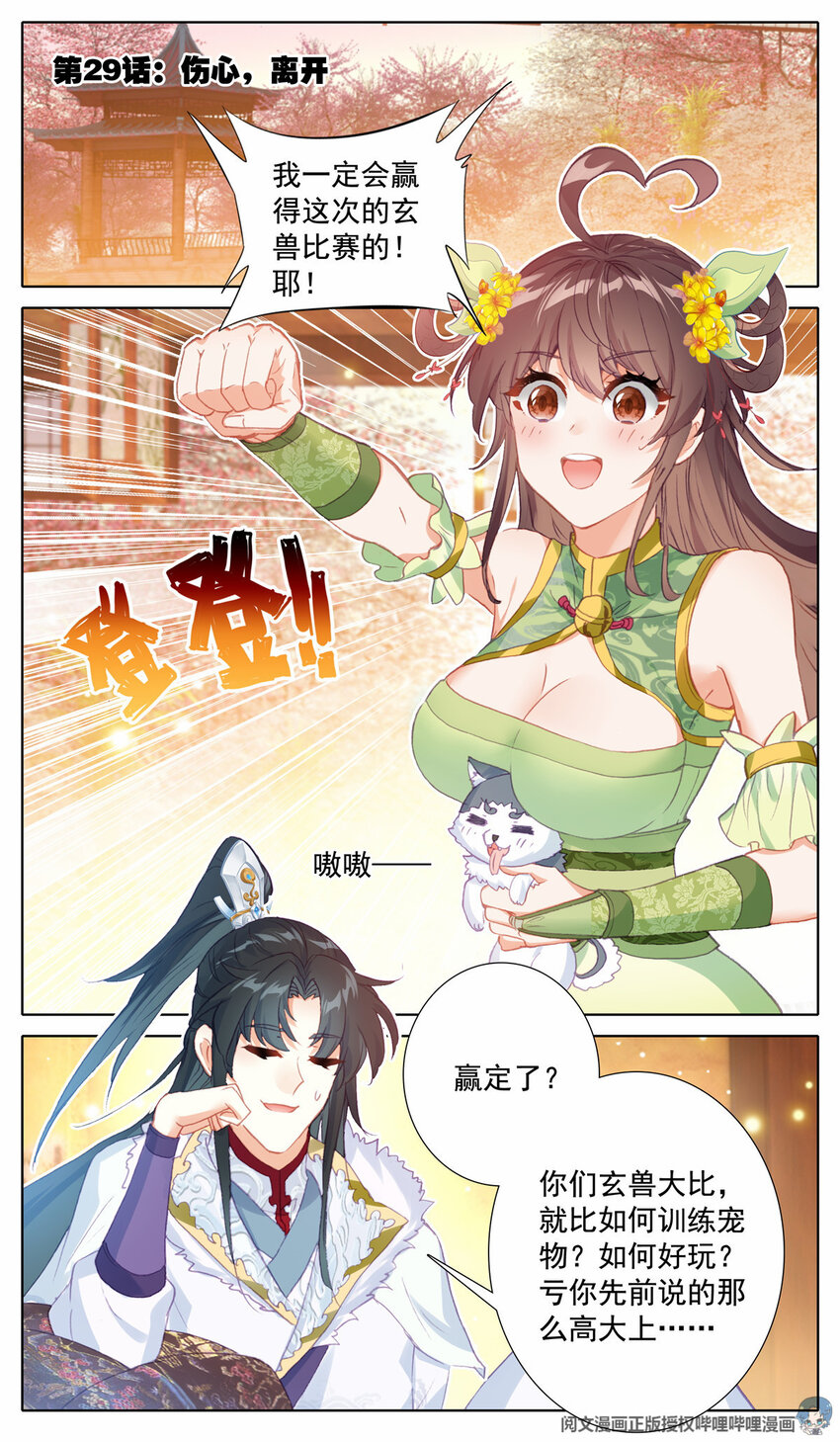 29 伤心、离开-第30话
