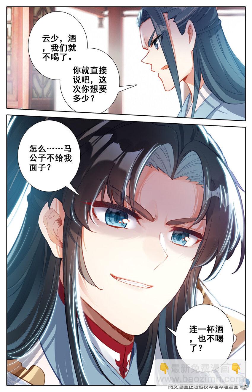 03 请柬-第4话