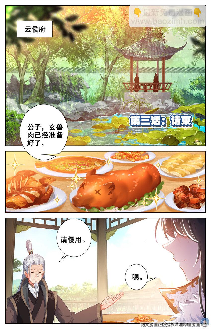 03 请柬-第4话