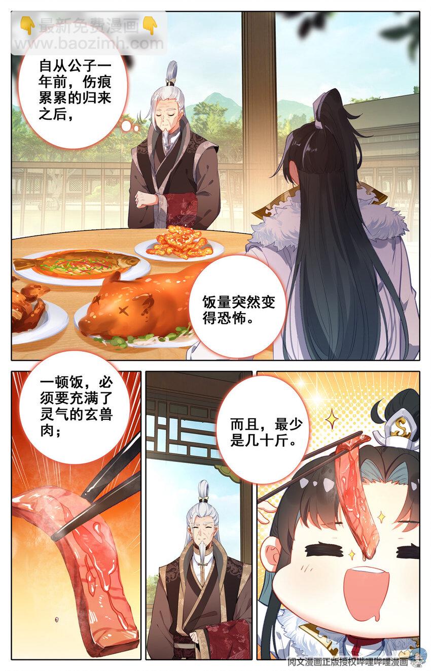 03 请柬-第4话