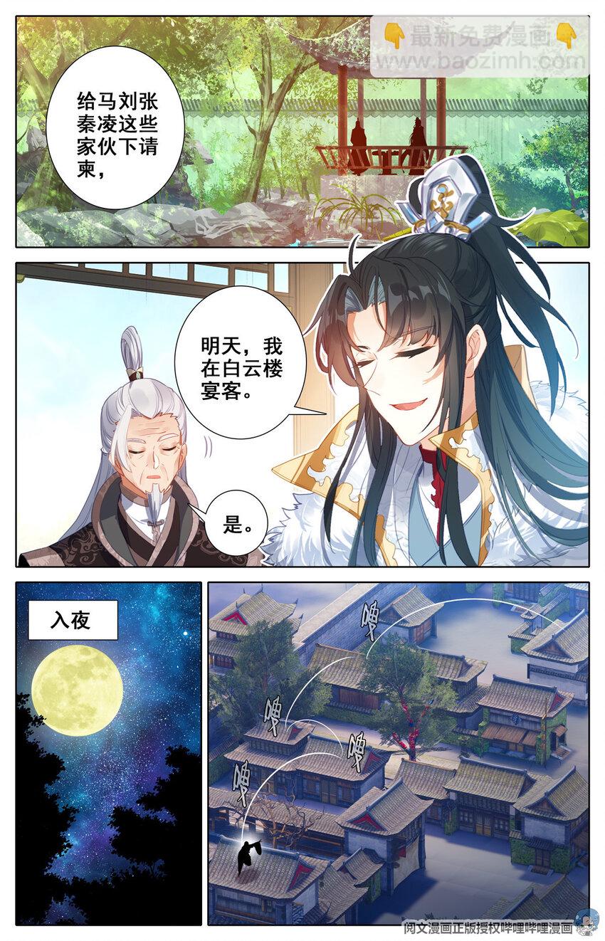 03 请柬-第4话
