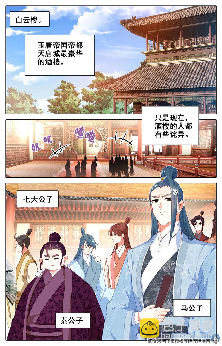 03 请柬-第4话