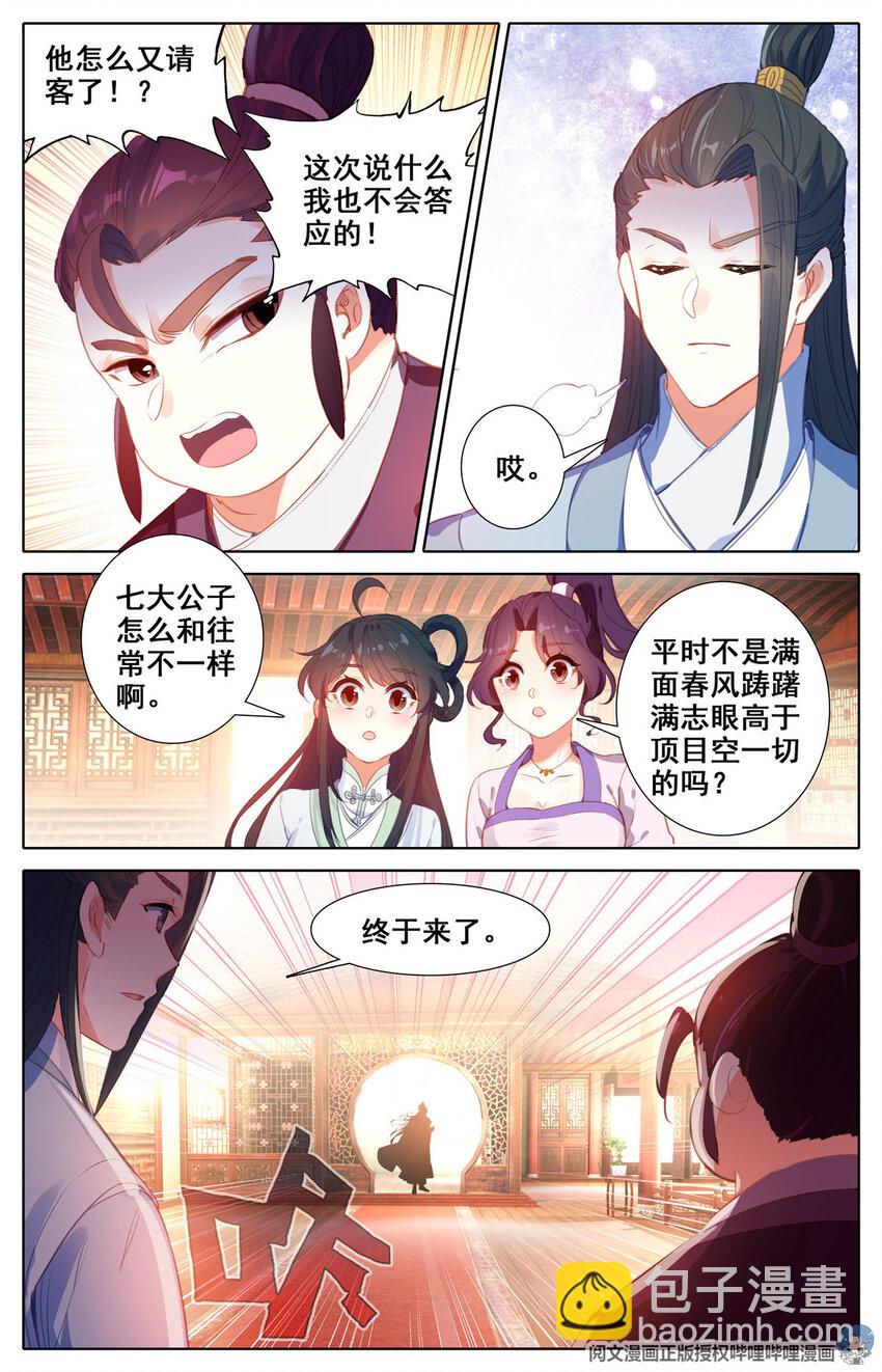 03 请柬-第4话