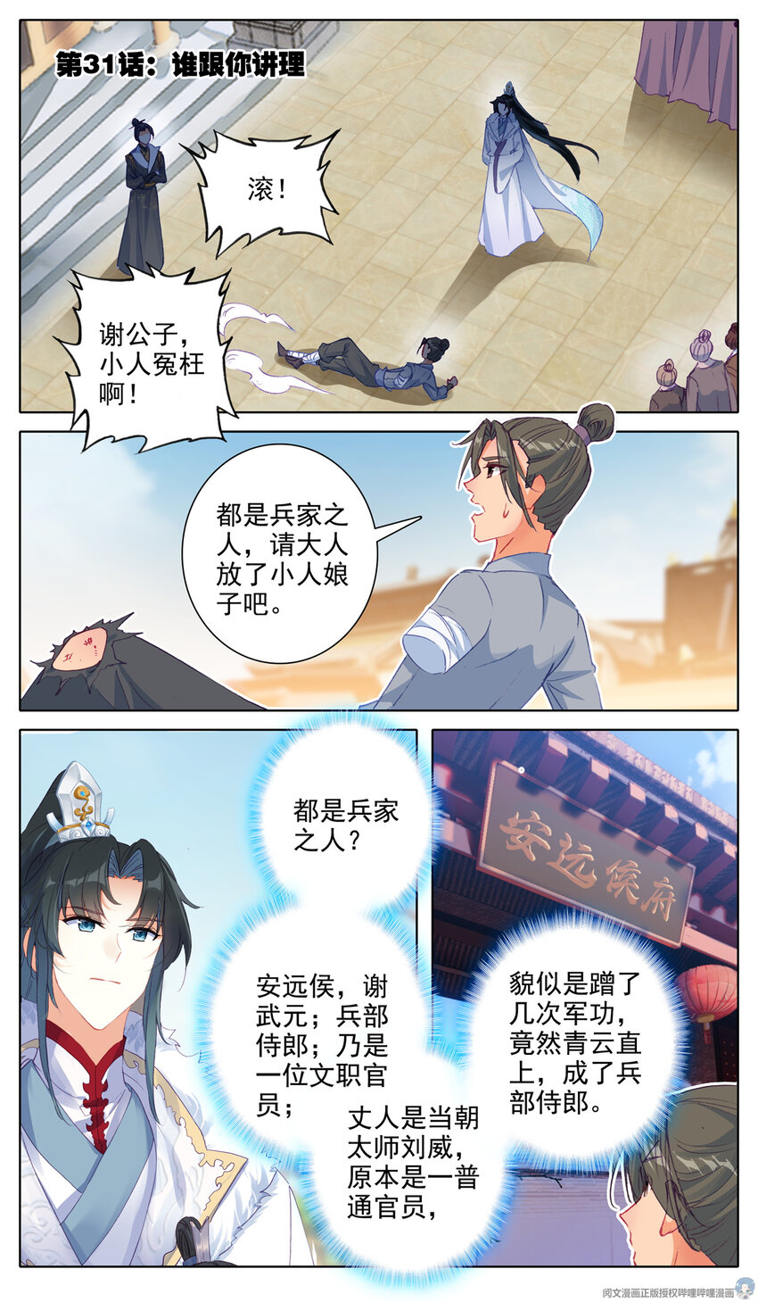 31 谁跟你讲理-第32话