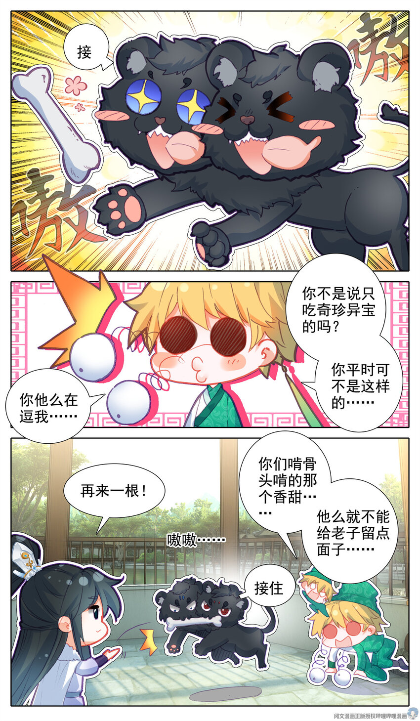 33 狗不错-第34话