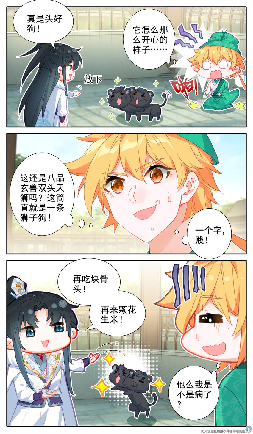 33 狗不错-第34话