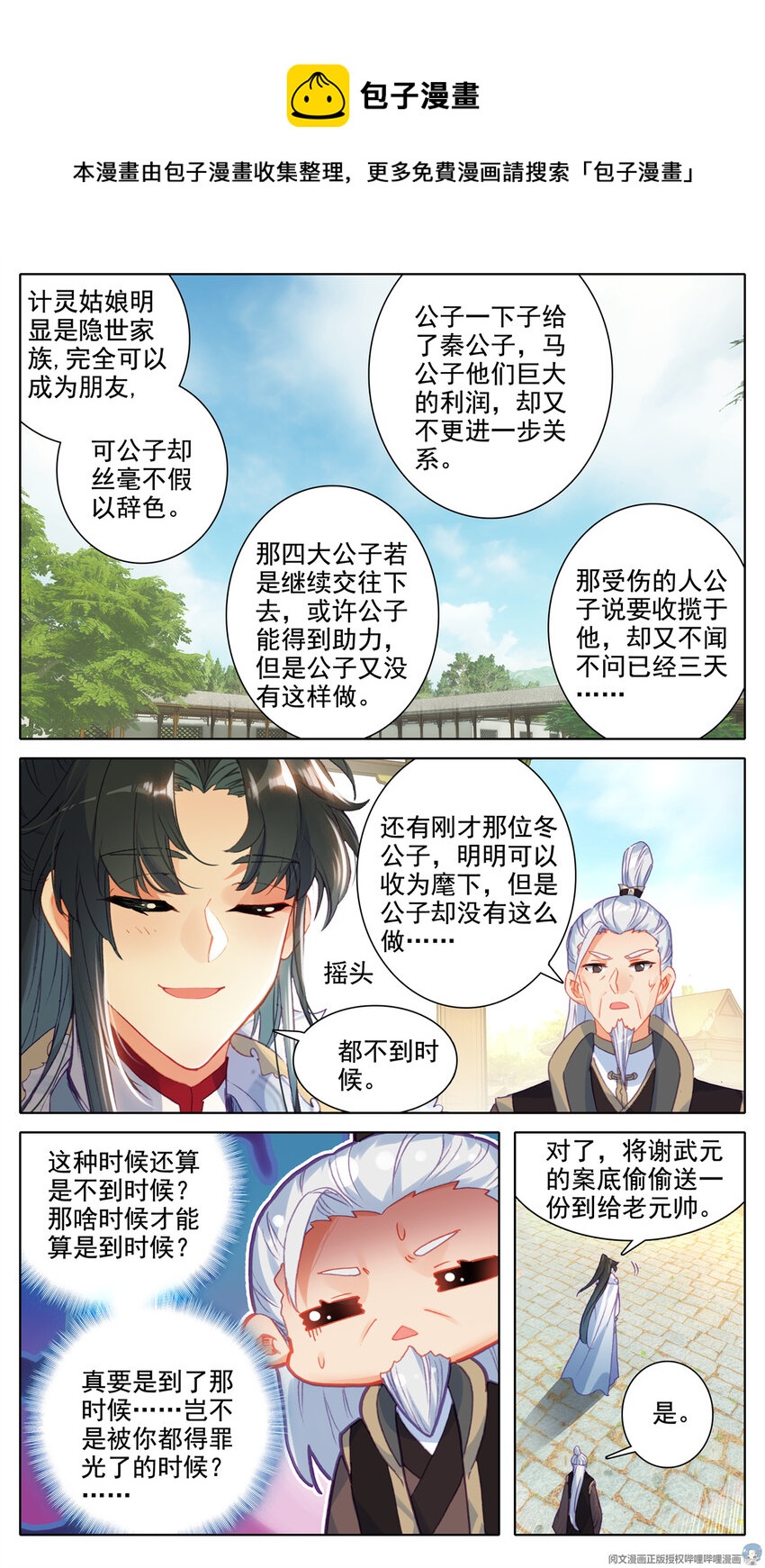 33 狗不错-第34话