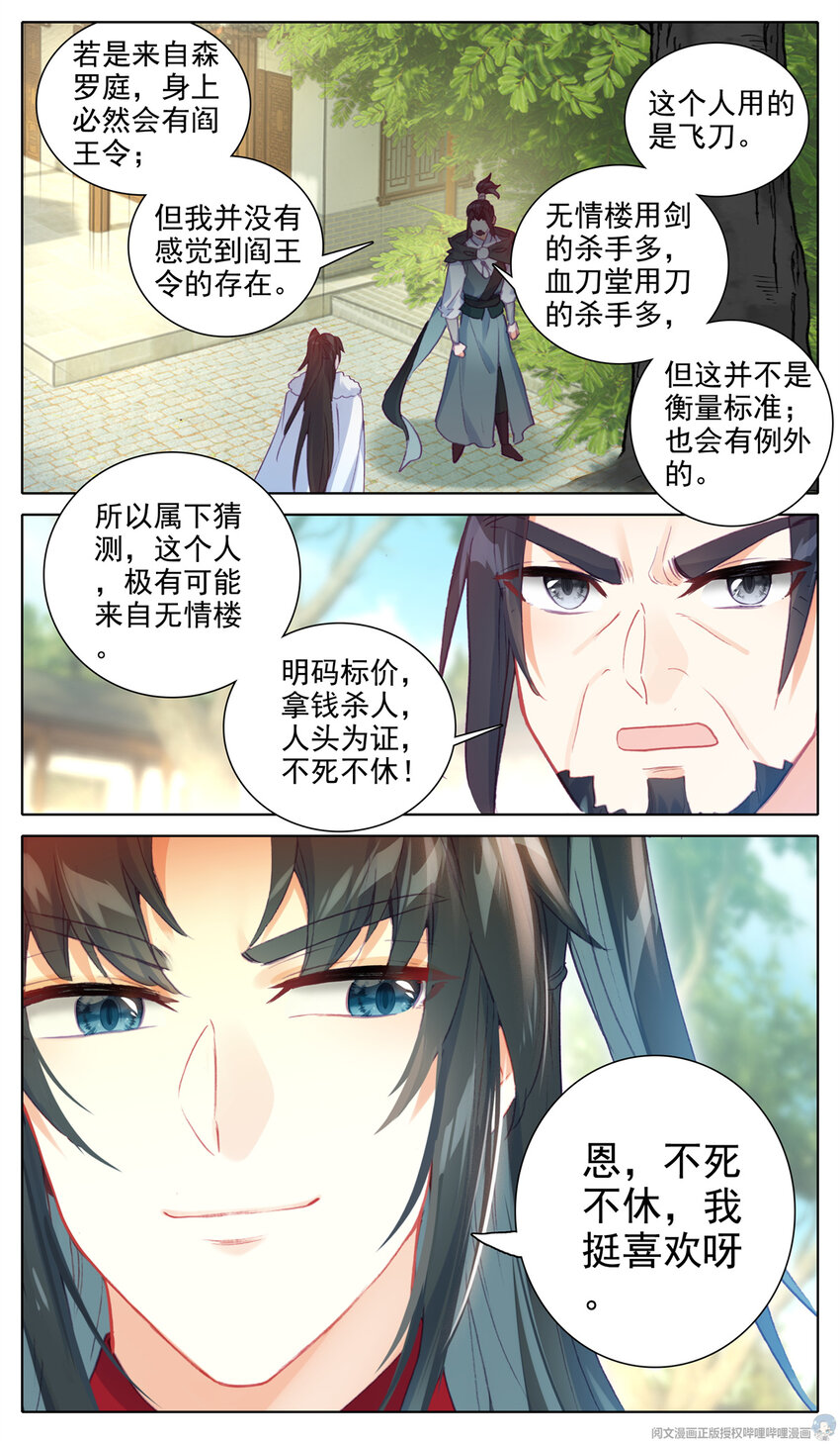 35 九天令-第36话