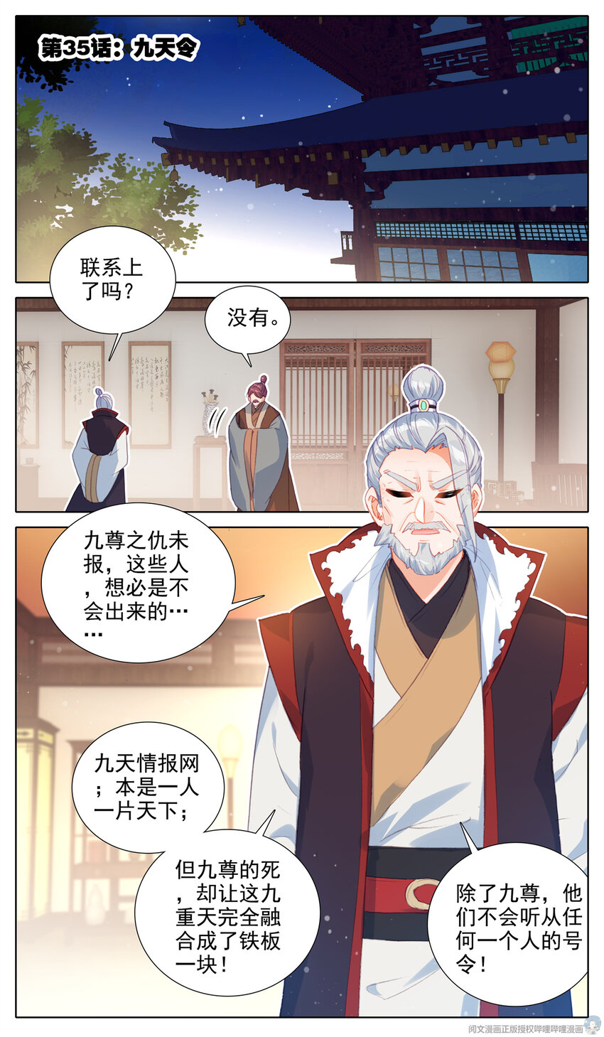 35 九天令-第36话