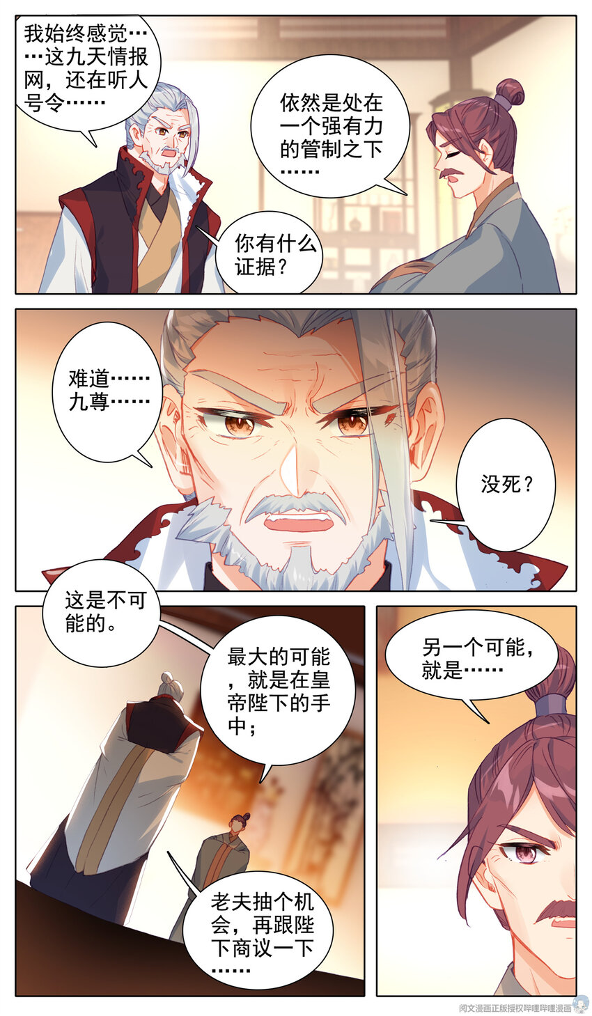 35 九天令-第36话