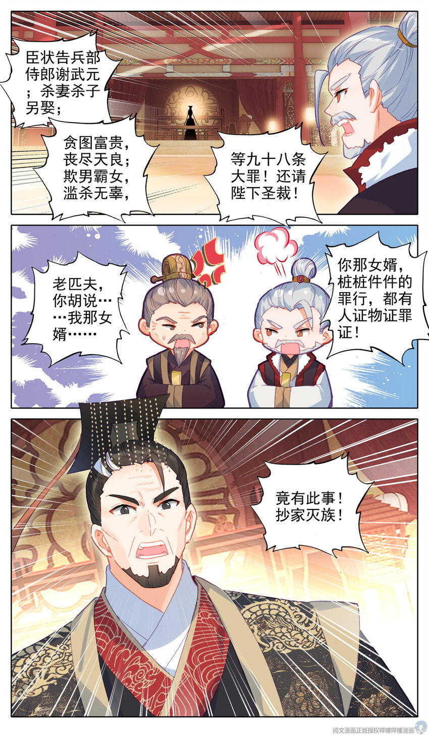 35 九天令-第36话