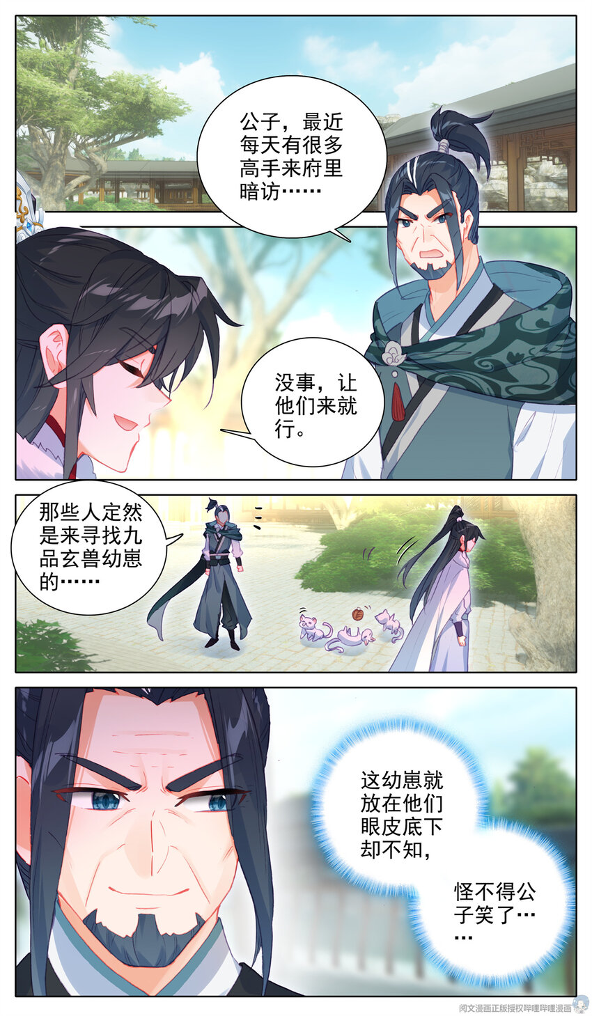 35 九天令-第36话