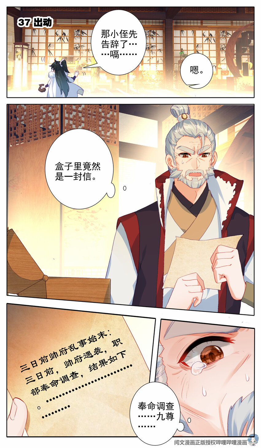 37 出动-第38话