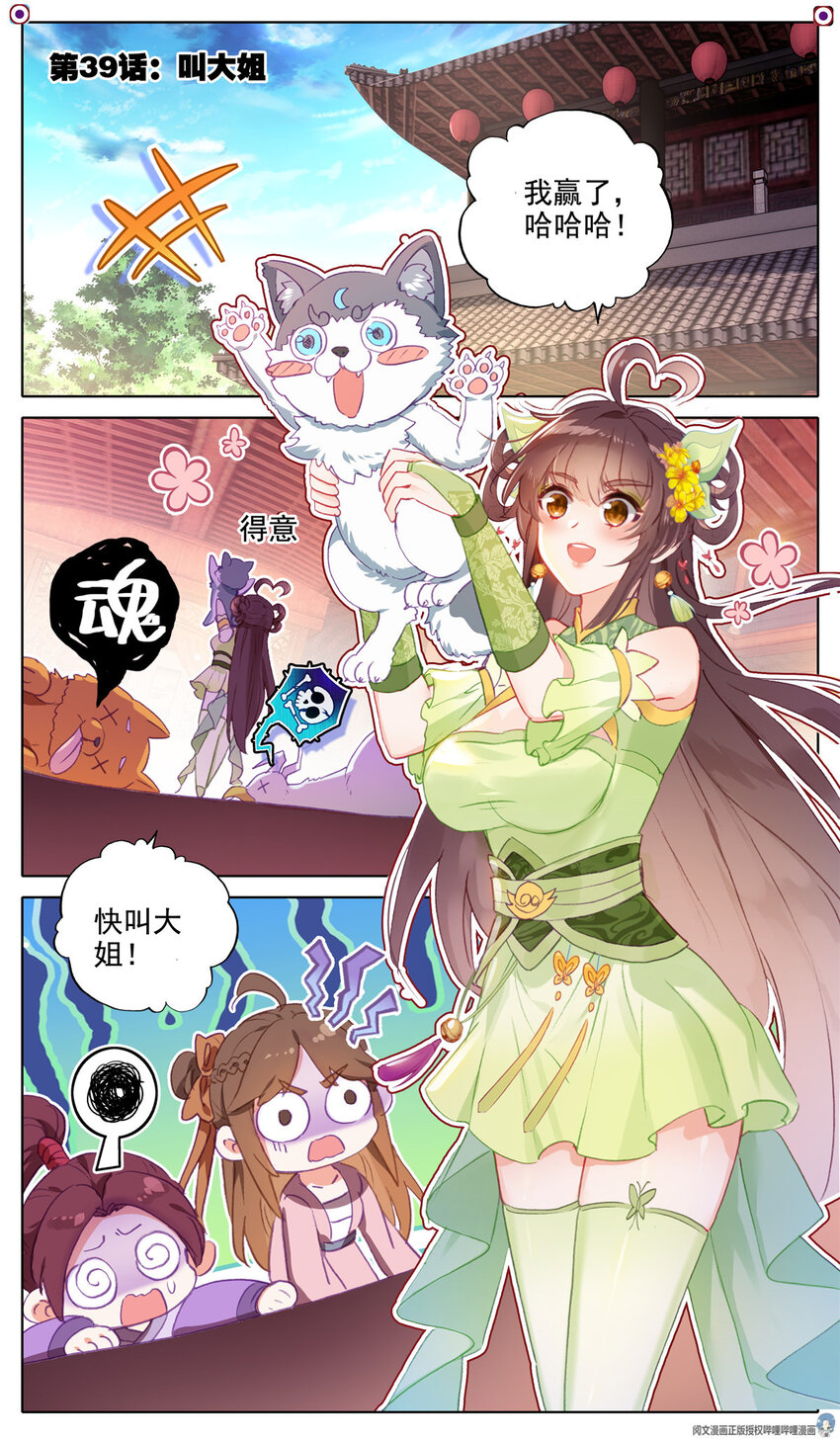39 叫大姐-第40话