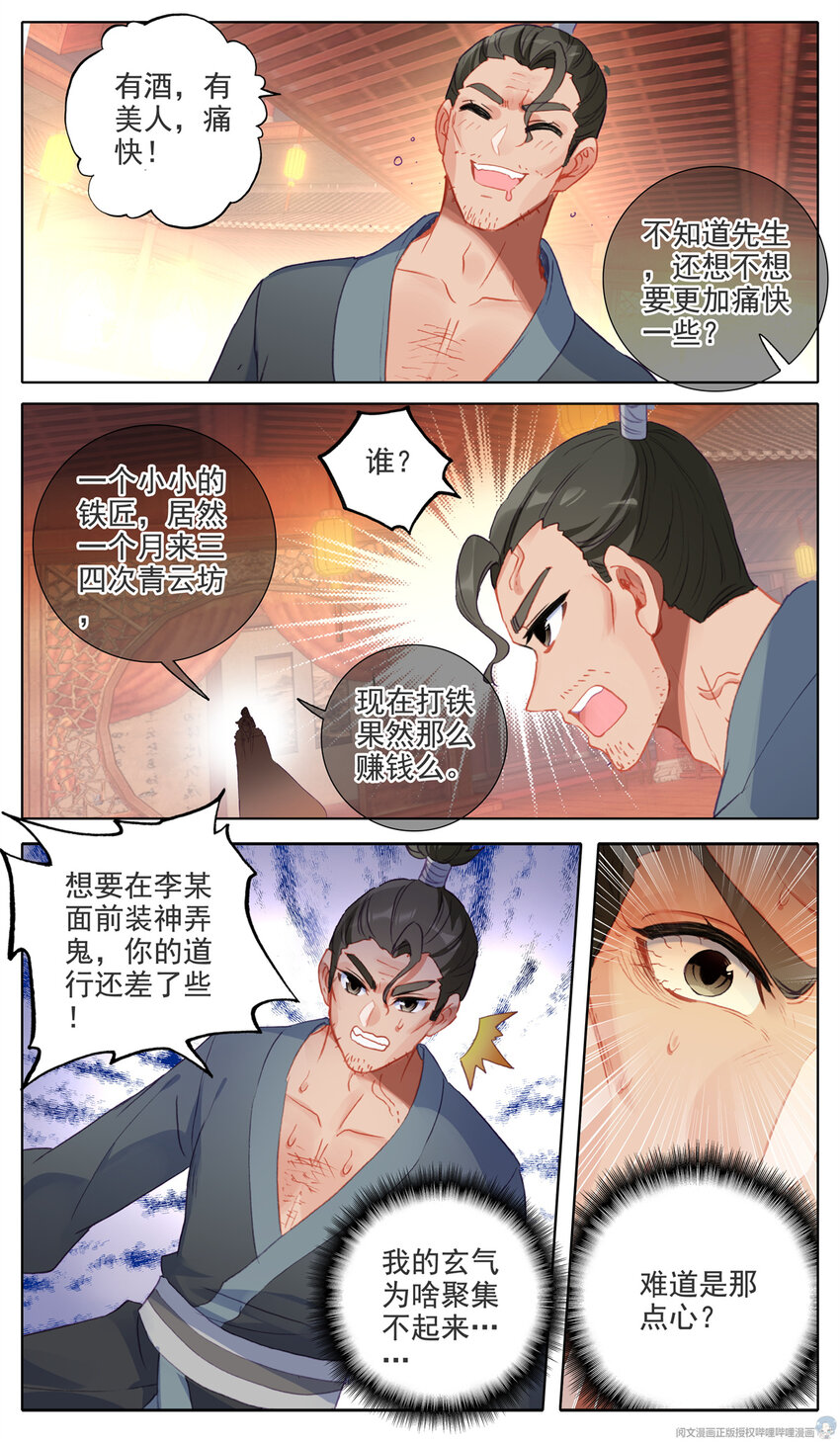 41 云醉月-第42话